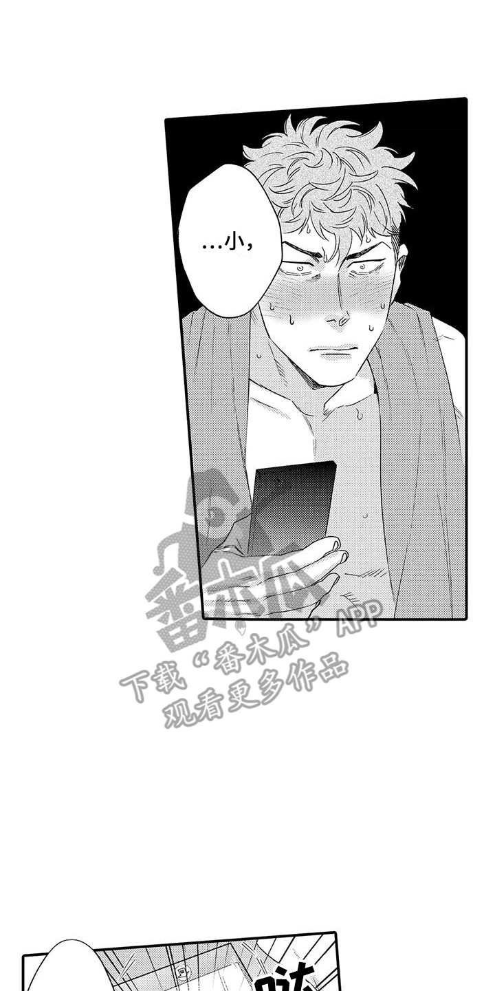 我的警官先生漫画,第7章：小菜2图