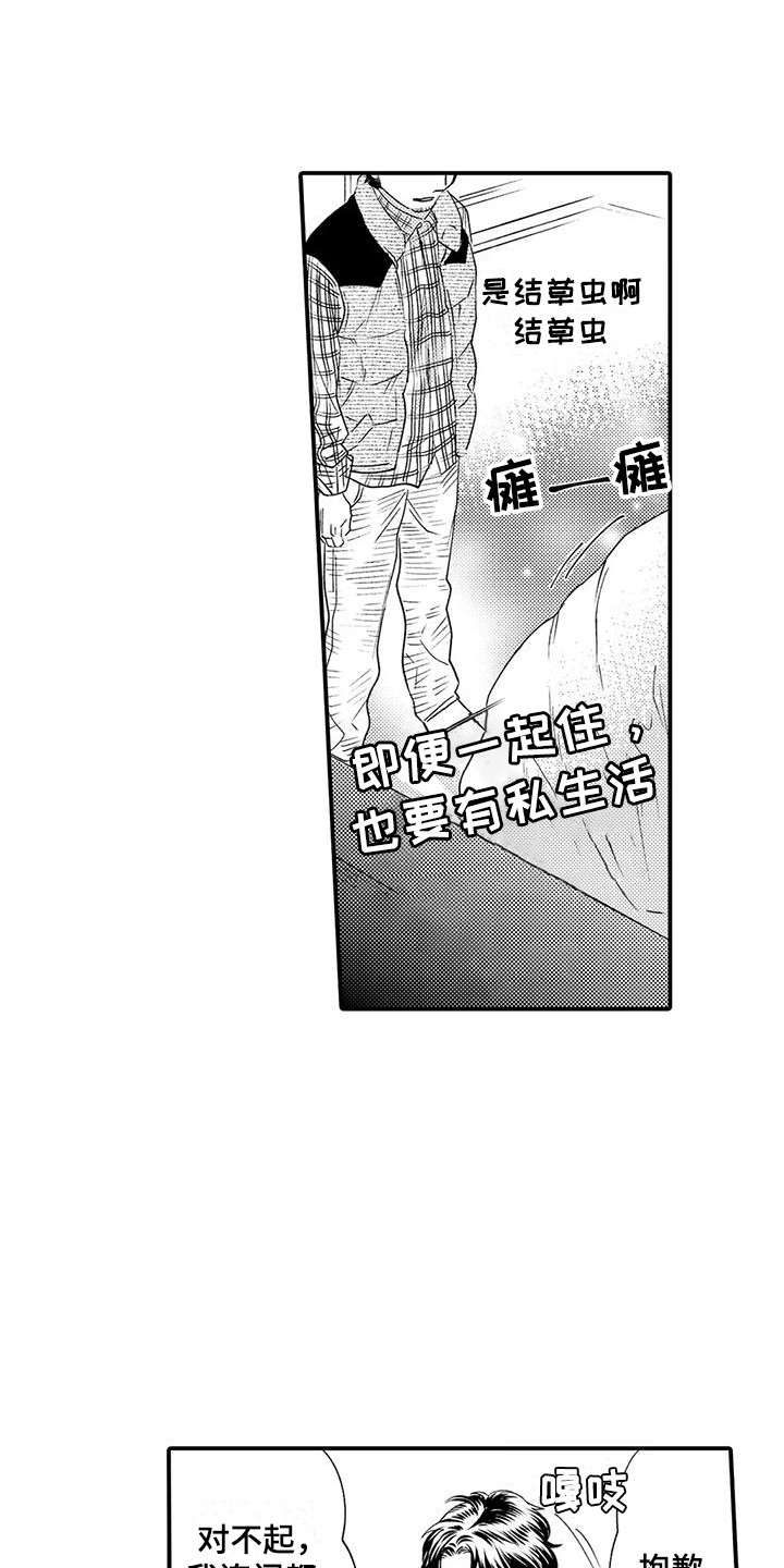 我的警官先生漫画,第7章：小菜2图