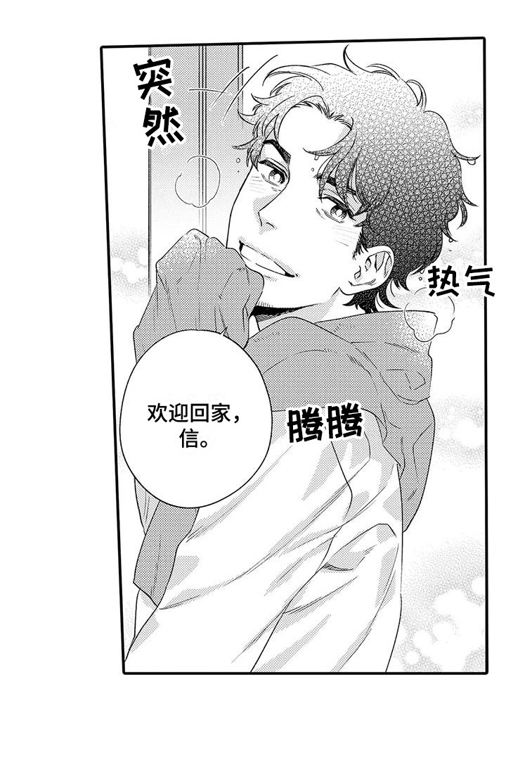 我的警官先生漫画,第2章：同居2图