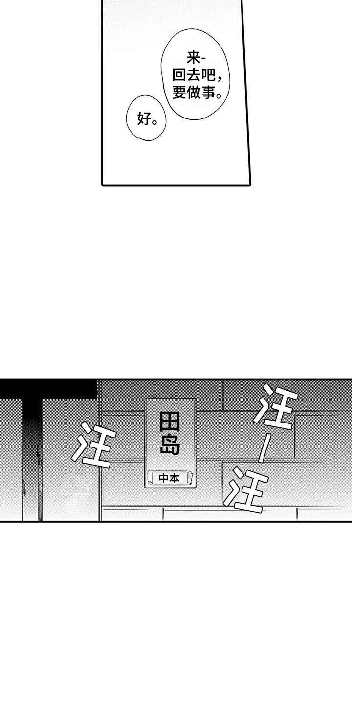 我的警官先生漫画,第2章：同居2图