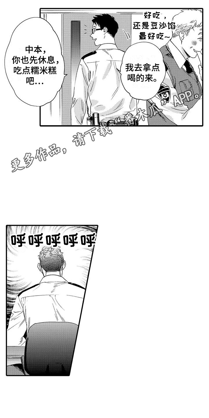 我的警官先生漫画,第5章：忍耐1图