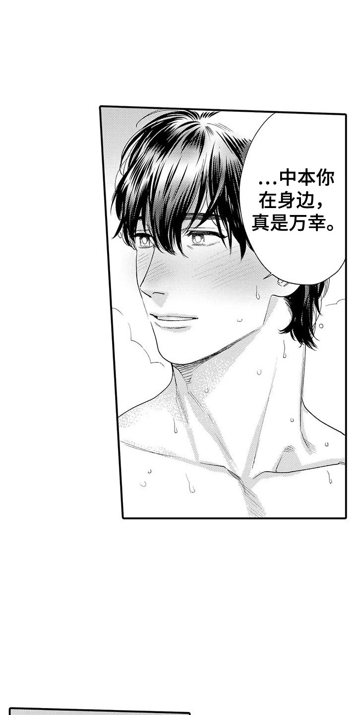 我的警官先生漫画,第12章：生日1图