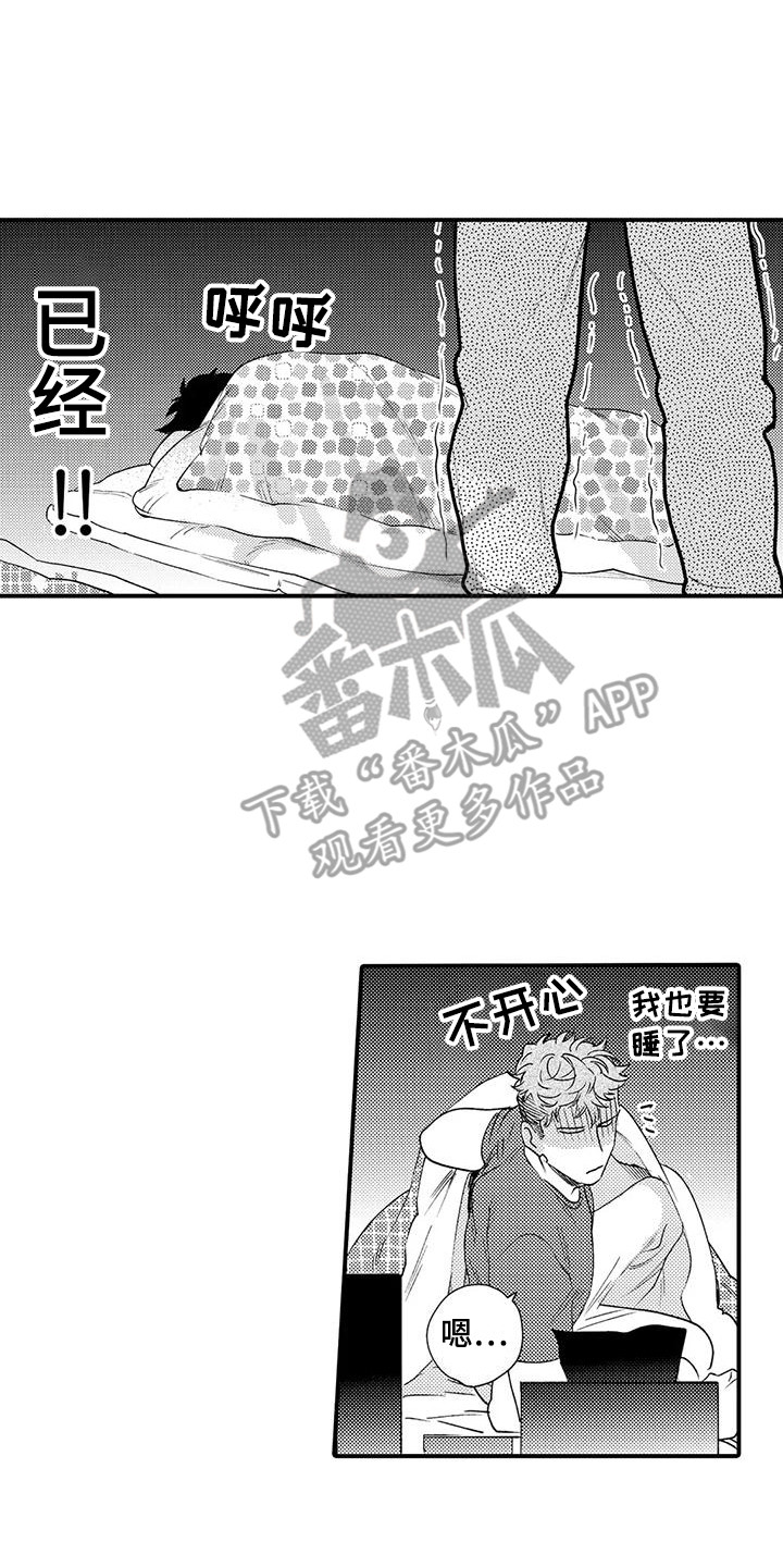 我的警官先生漫画,第4章：气氛到了1图