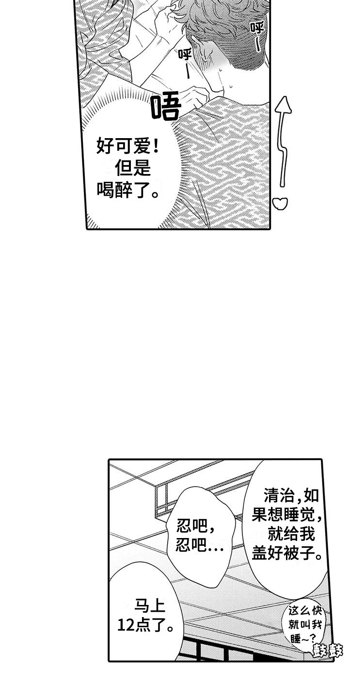 我的警官先生漫画,第12章：生日1图
