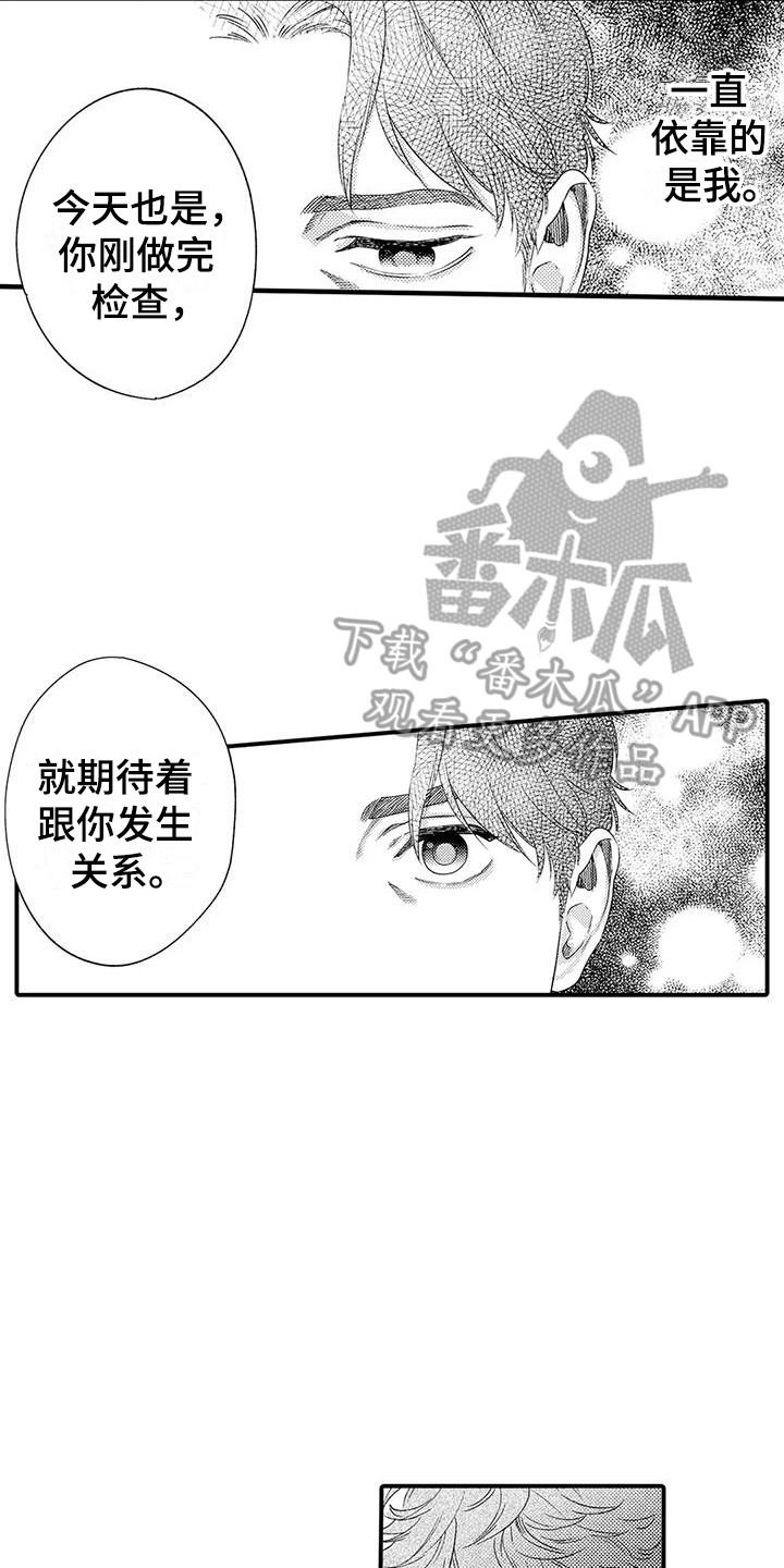 我的警官先生漫画,第7章：小菜2图