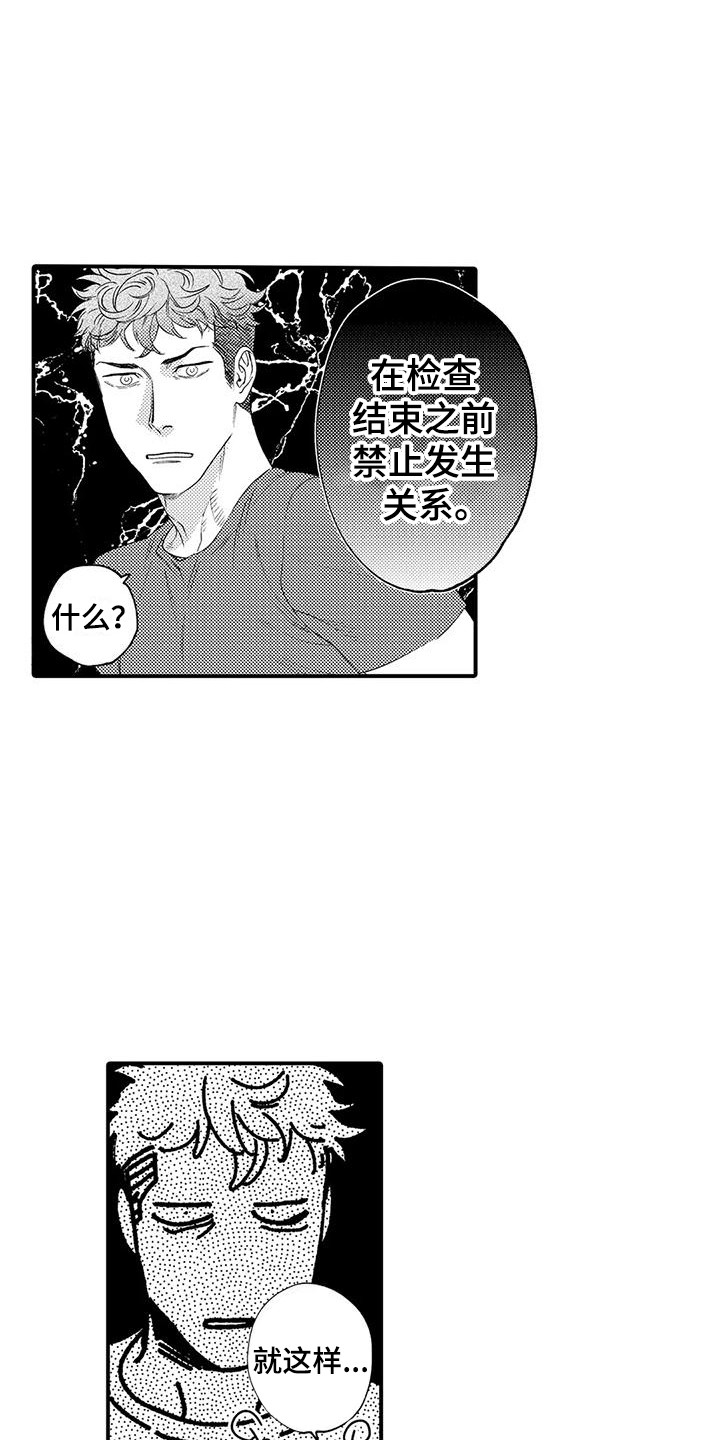 我的警官先生漫画,第5章：忍耐2图