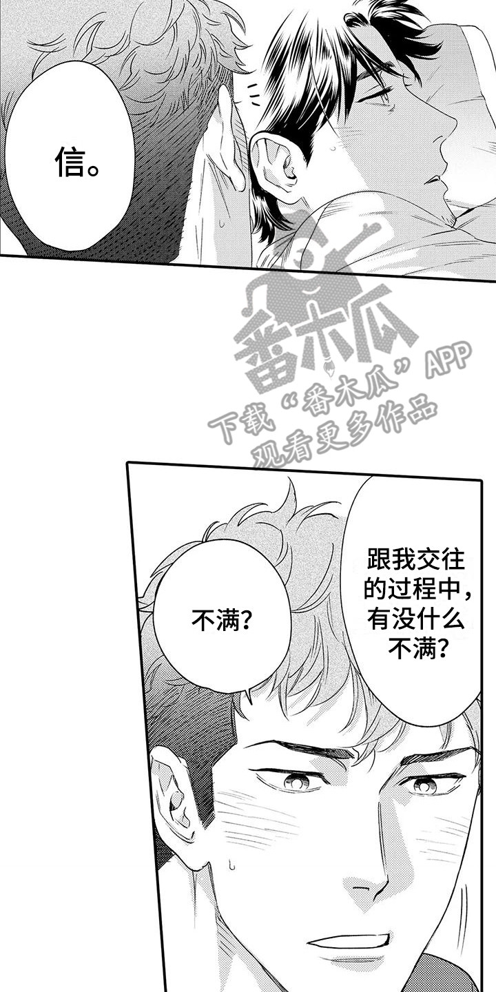 我的警官先生漫画,第4章：气氛到了1图
