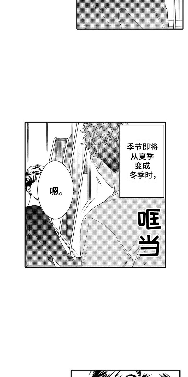 我的警官先生漫画,第1章：恋人1图