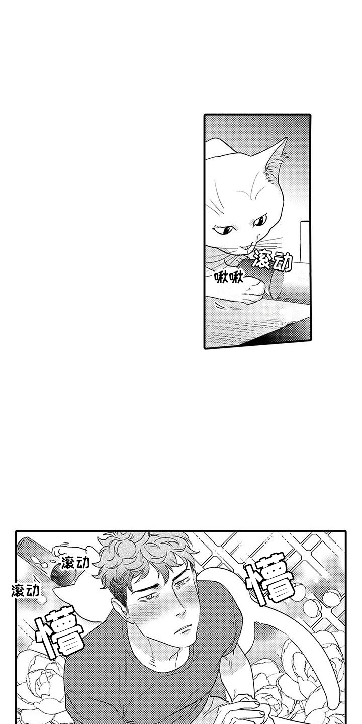 我的警官先生漫画,第5章：忍耐1图