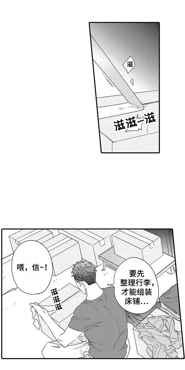 我的警官先生漫画,第3章：机会1图