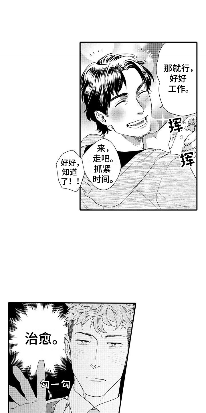 我的警官先生漫画,第2章：同居2图