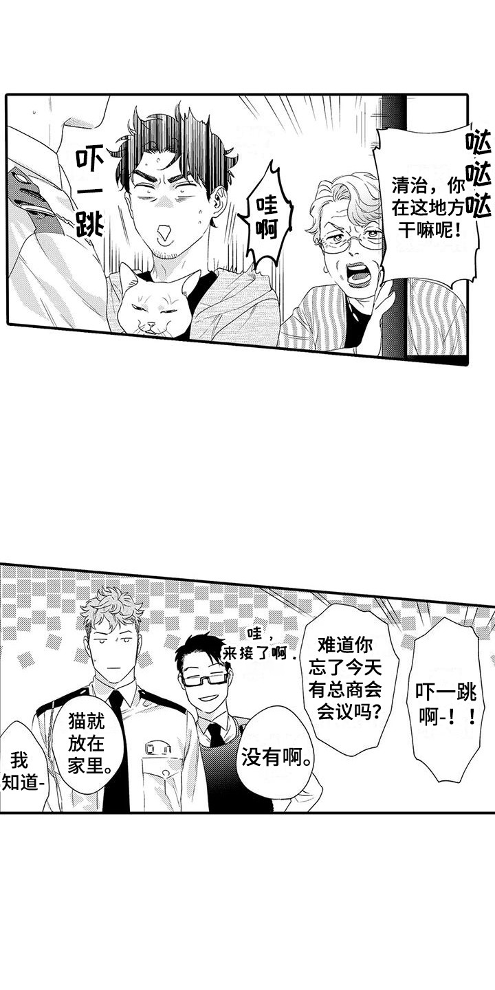 我的警官先生漫画,第2章：同居1图