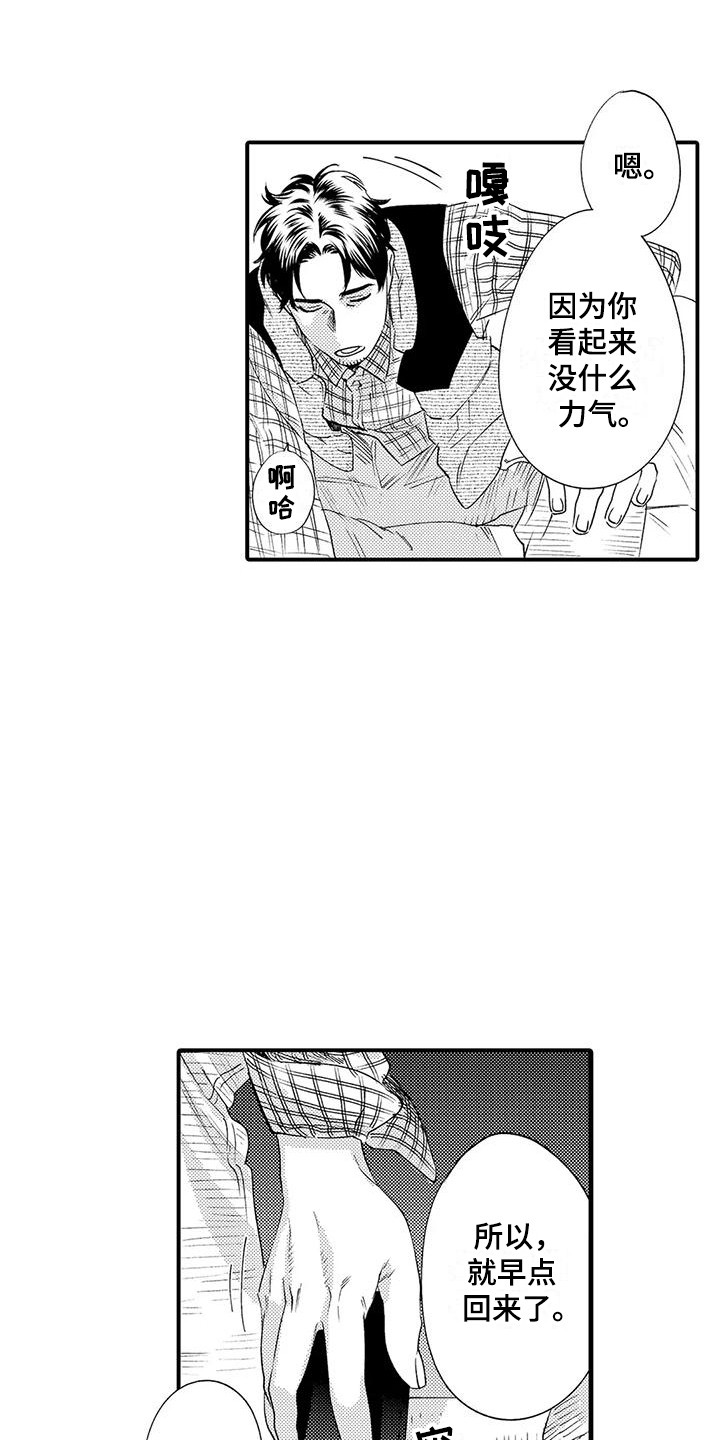我的警官先生漫画,第7章：小菜2图