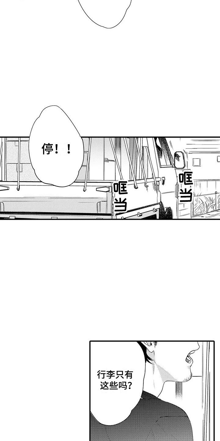 我的警官先生漫画,第1章：恋人2图