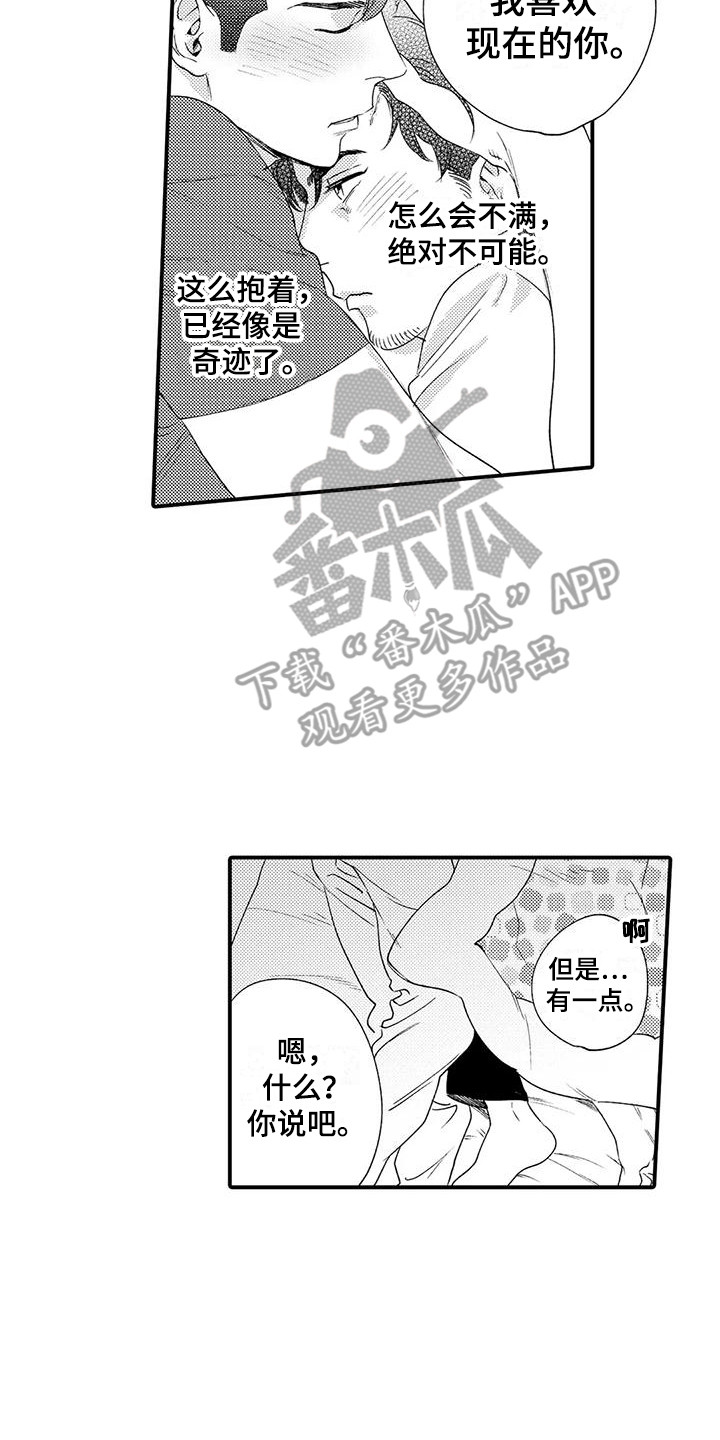 我的警官先生漫画,第4章：气氛到了1图
