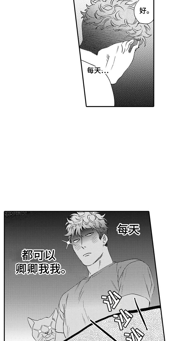 我的警官先生漫画,第5章：忍耐1图