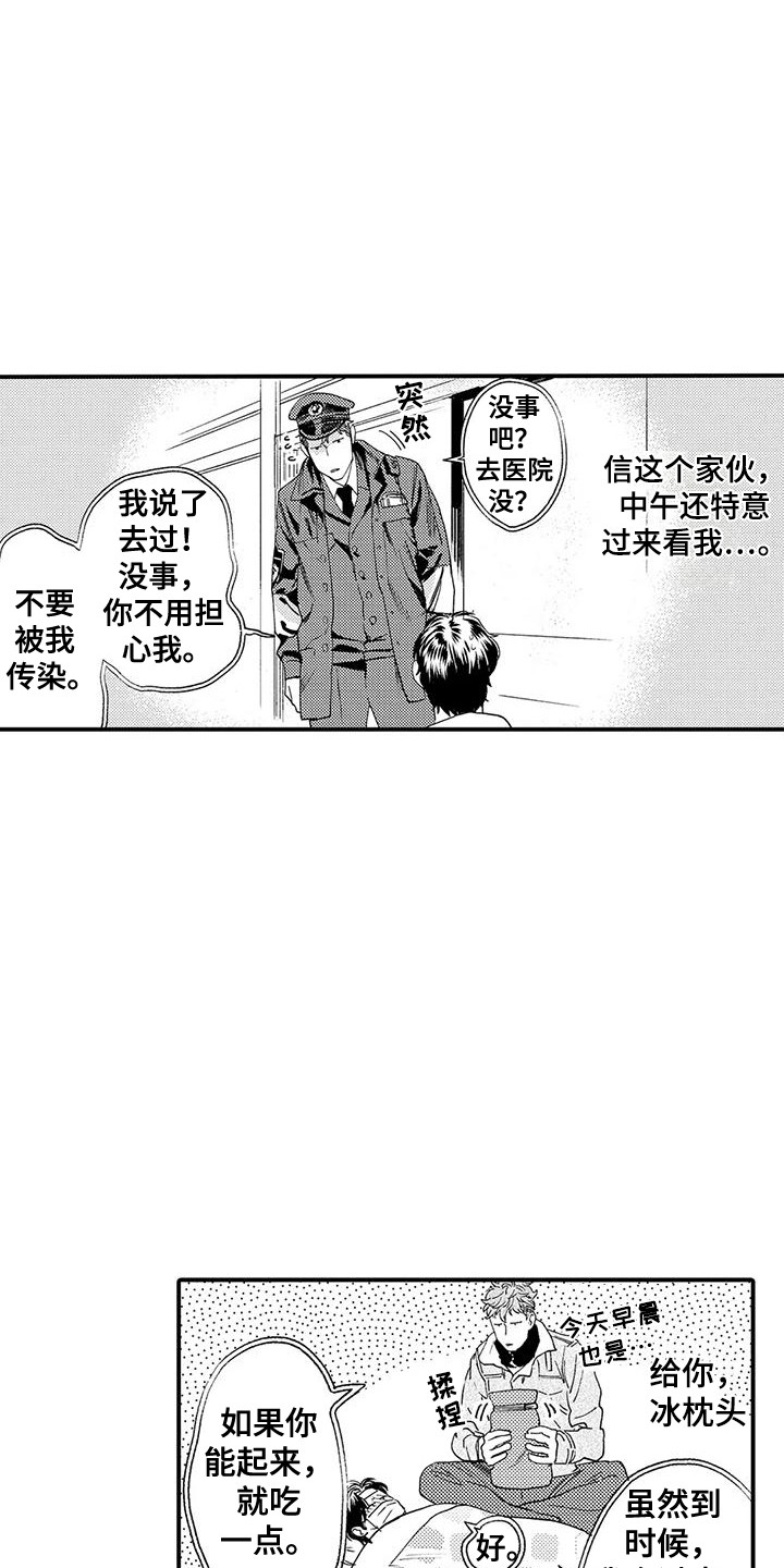 我的警官先生漫画,第17章：响声1图