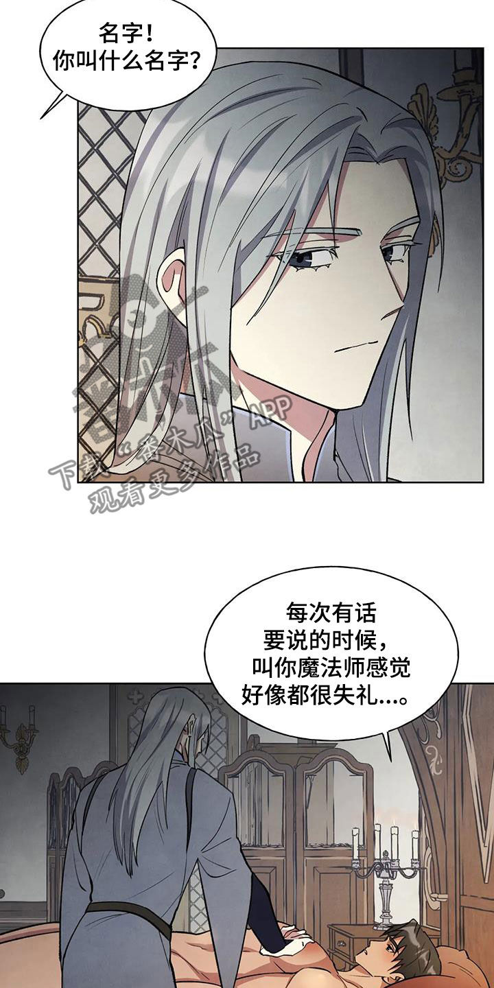 秘密契约漫画,第16章：名字2图