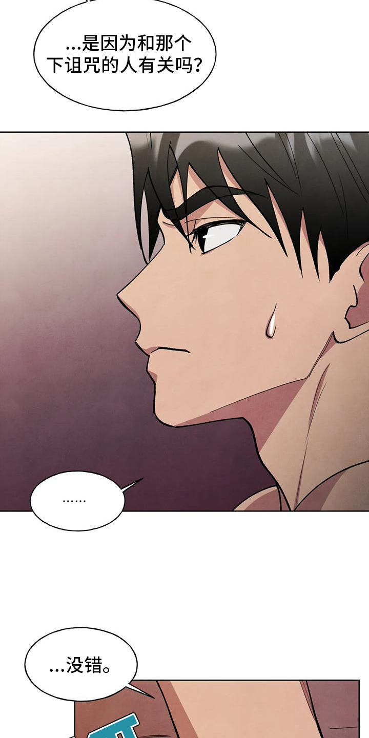 秘密契约漫画,第10章：警告2图