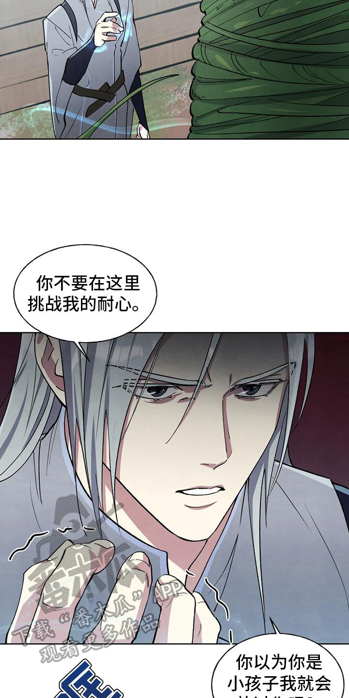 秘密契约漫画,第9章：烦人2图