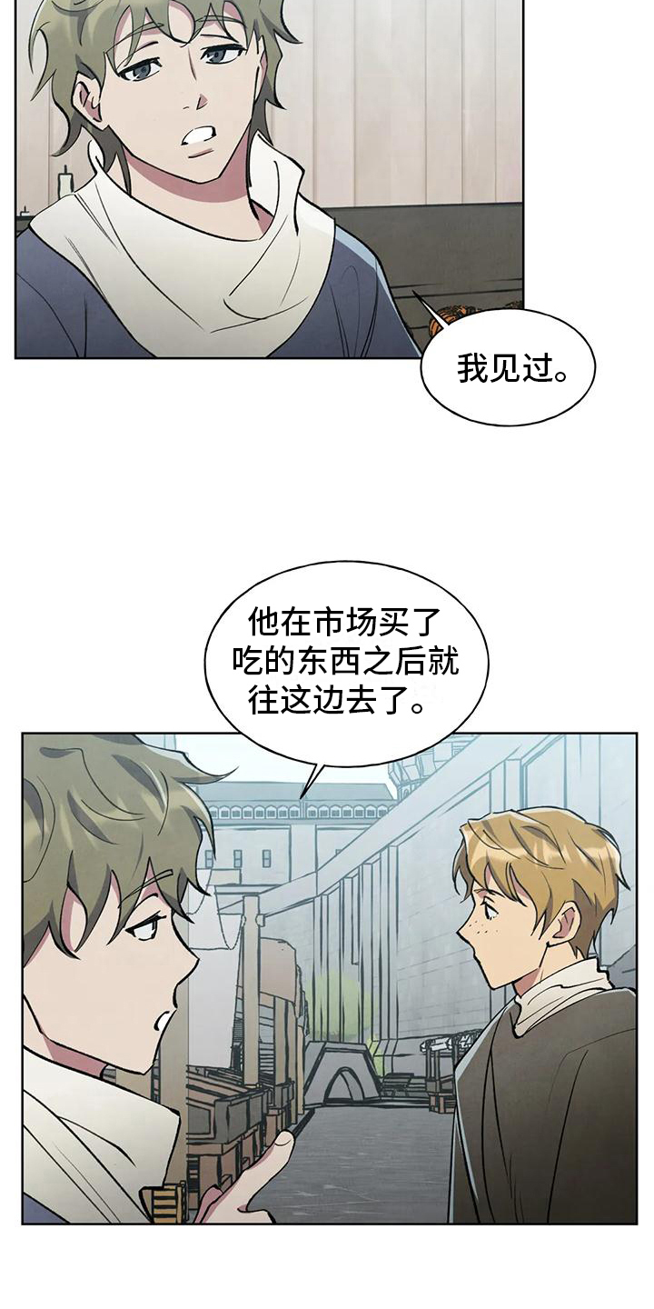 秘密契约漫画,第5章：找上门1图
