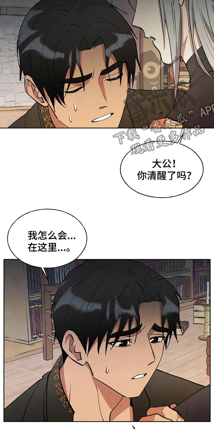 秘密契约漫画,第26章：会负责2图