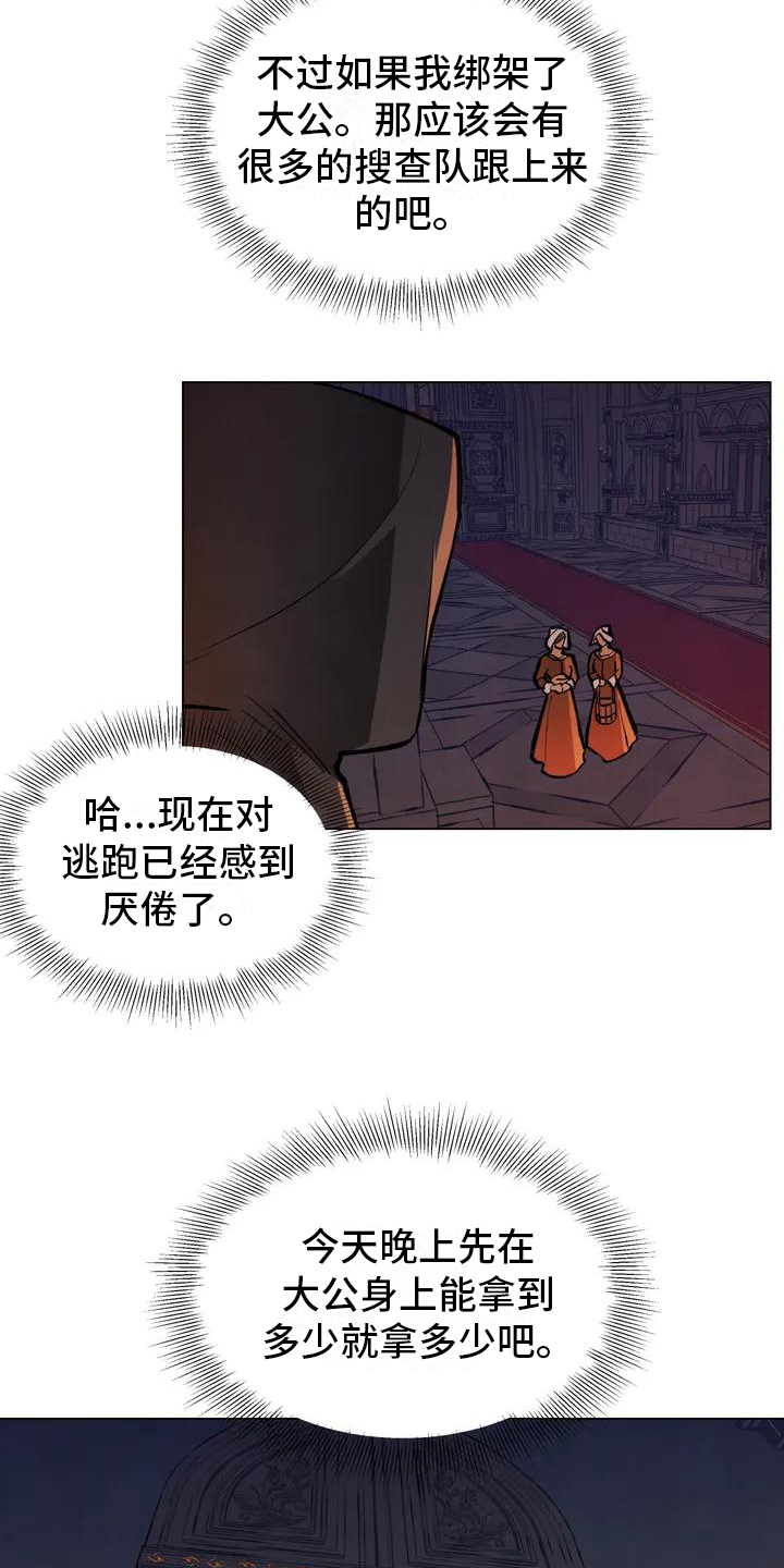 秘密契约漫画,第2章：潜入2图