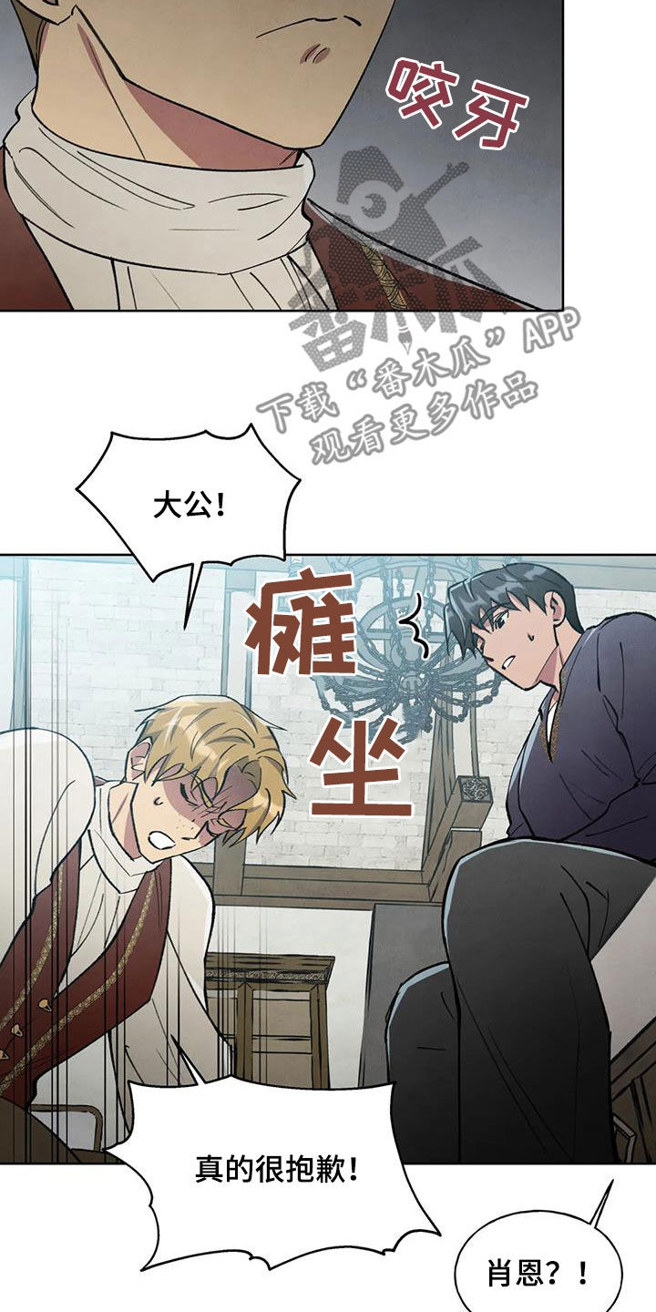 秘密契约漫画,第14章：认错2图