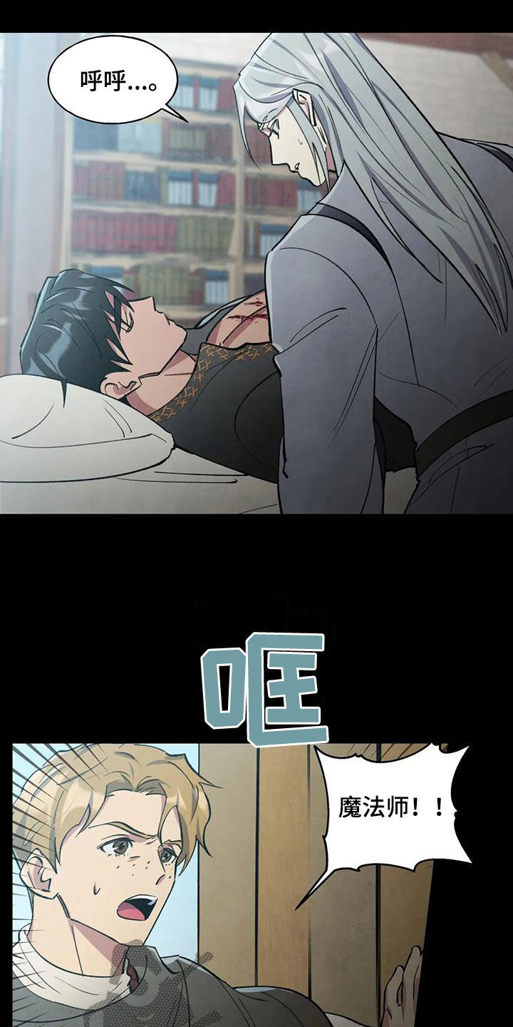 秘密契约漫画,第14章：认错2图