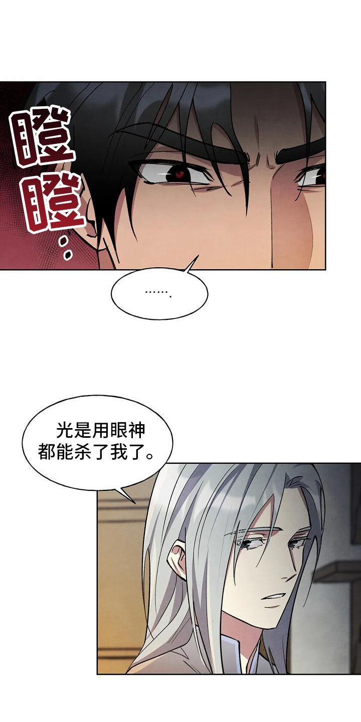 秘密契约漫画,第3章：提议1图