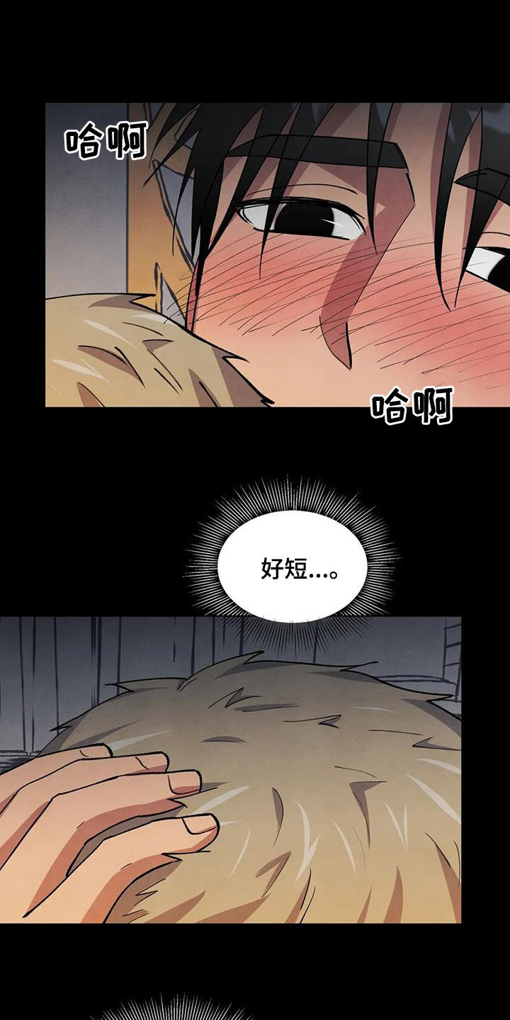 秘密契约漫画,第26章：会负责2图