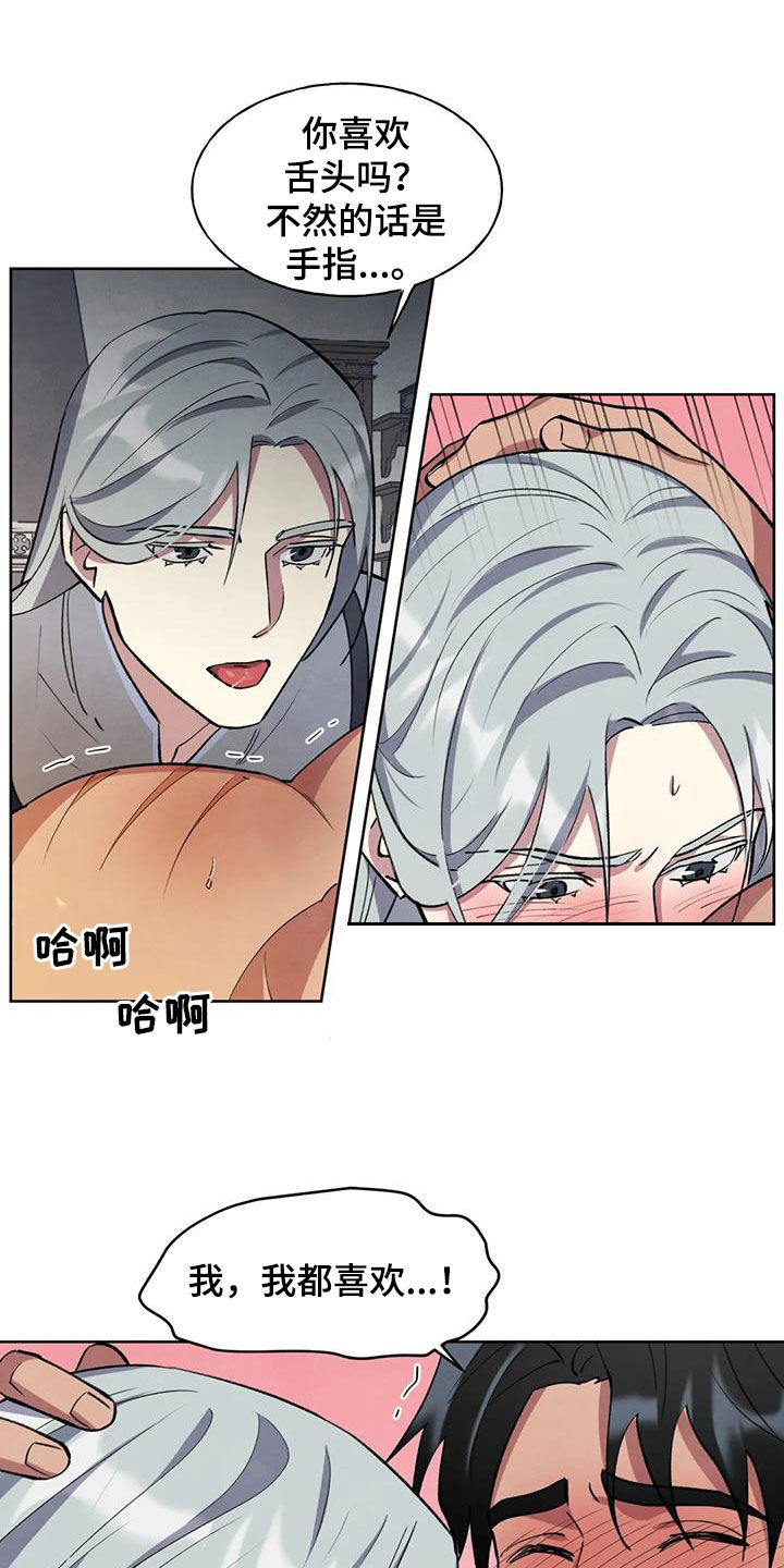 秘密契约漫画,第17章：没有尽头2图