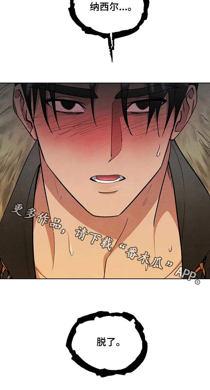 秘密契约漫画,第25章：找上门2图