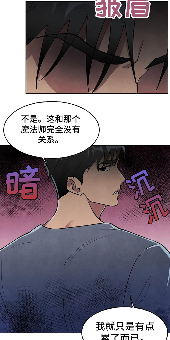秘密契约漫画,第8章：明显说谎1图