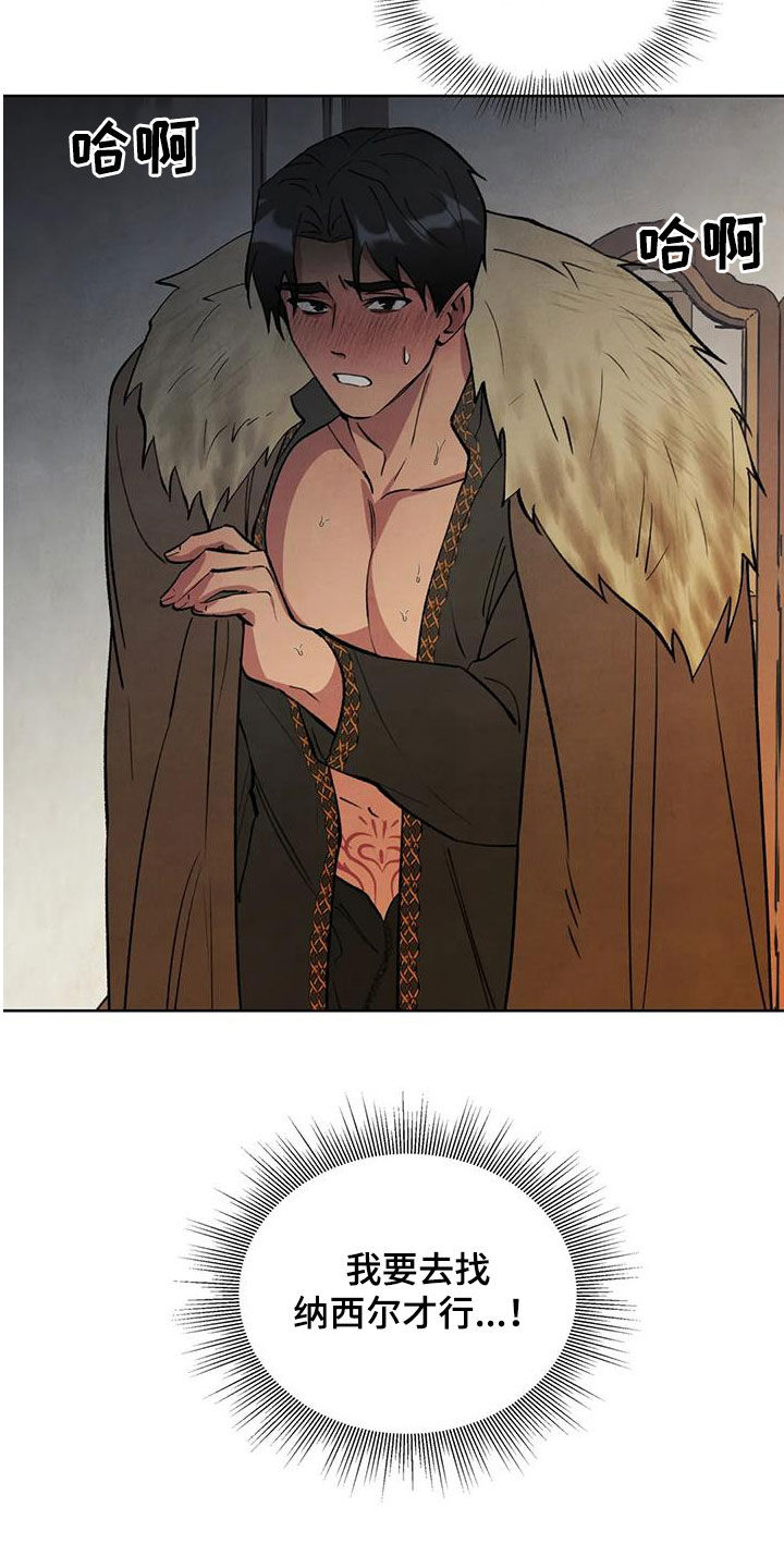 秘密契约漫画,第24章：我在您身边2图