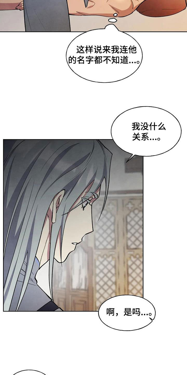 秘密契约漫画,第16章：名字1图