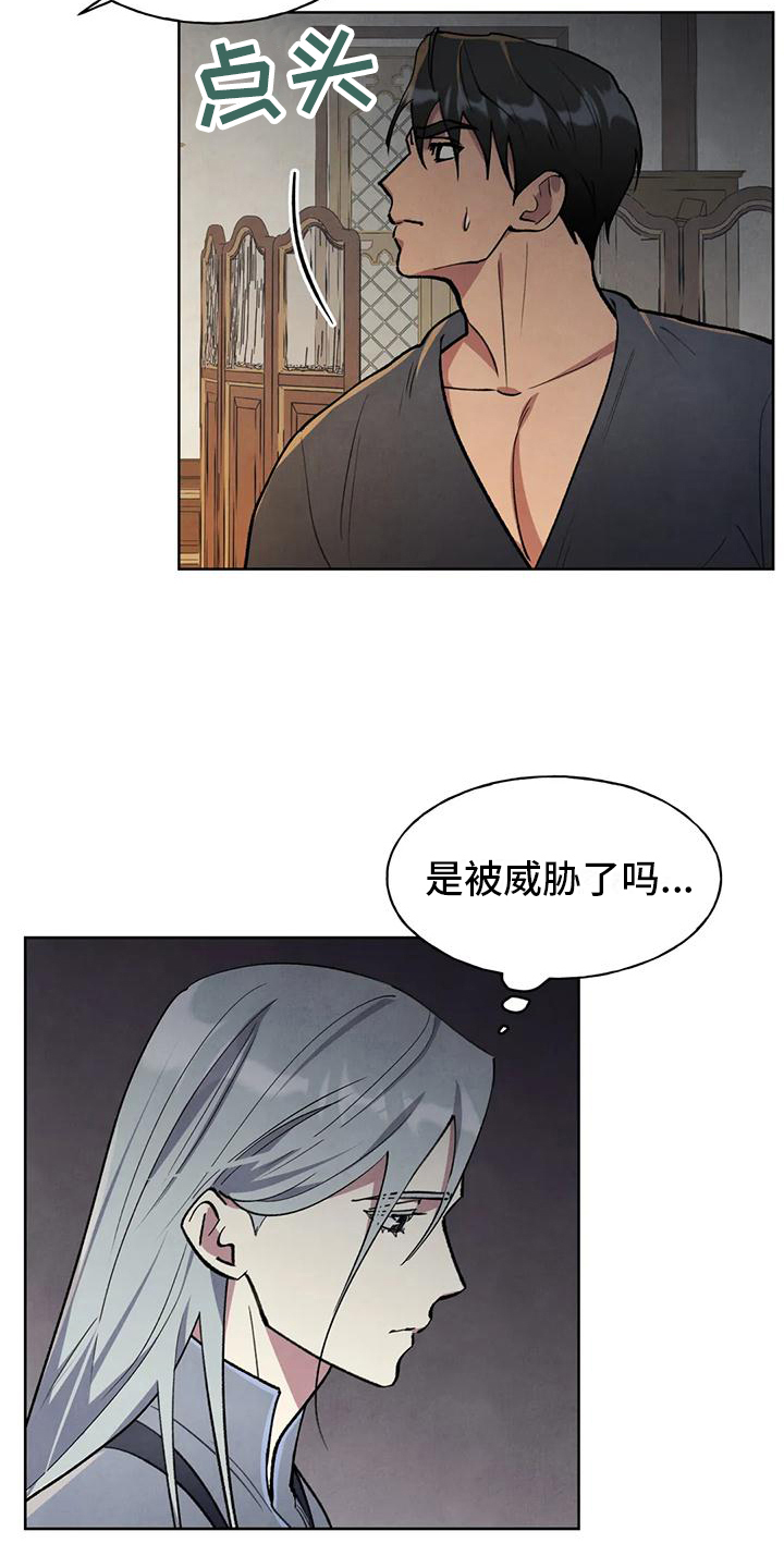 秘密契约漫画,第6章：不错的交易2图