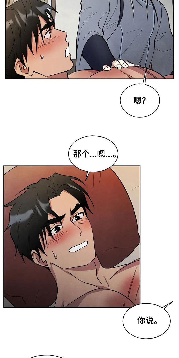 秘密契约漫画,第16章：名字1图