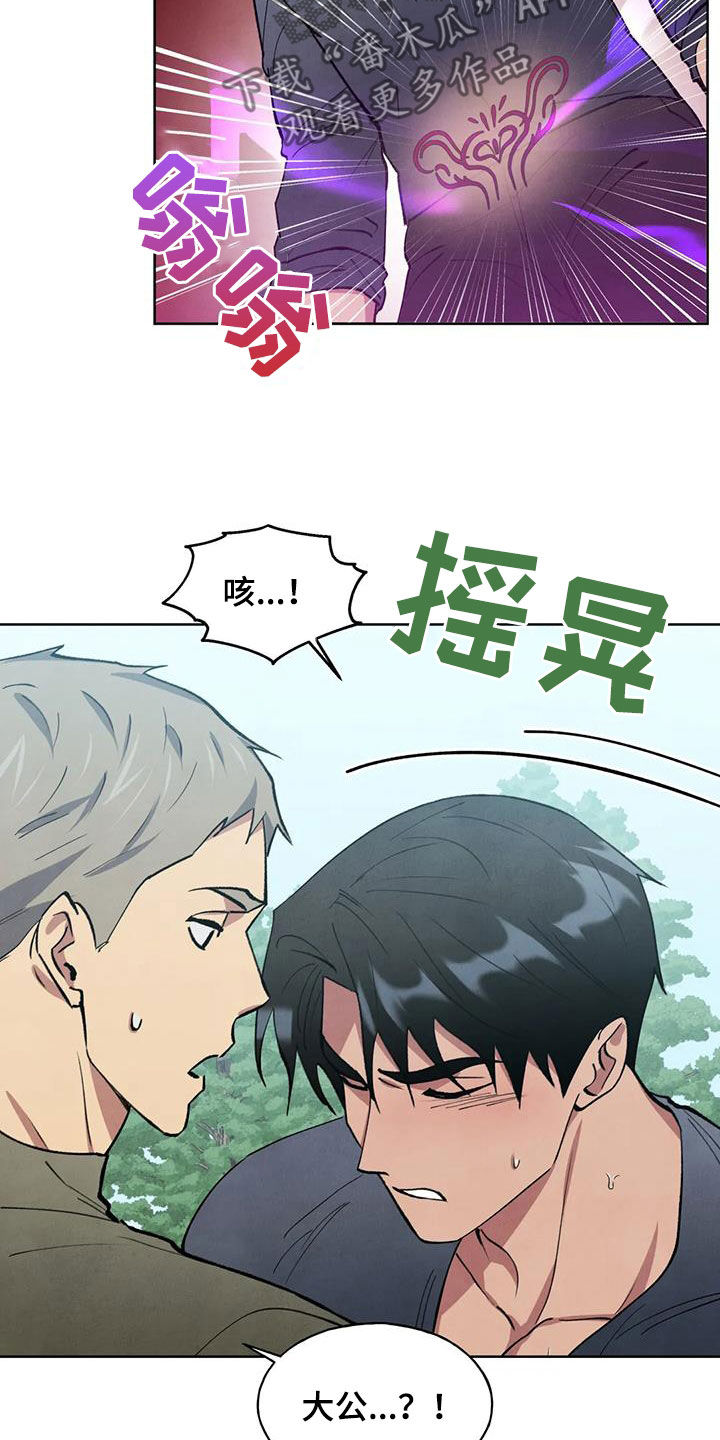 秘密契约漫画,第23章：让人担心2图