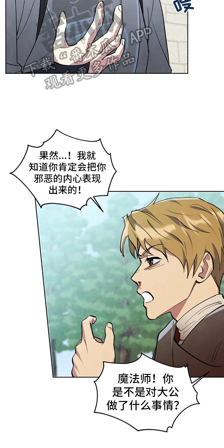 秘密契约漫画,第9章：烦人2图