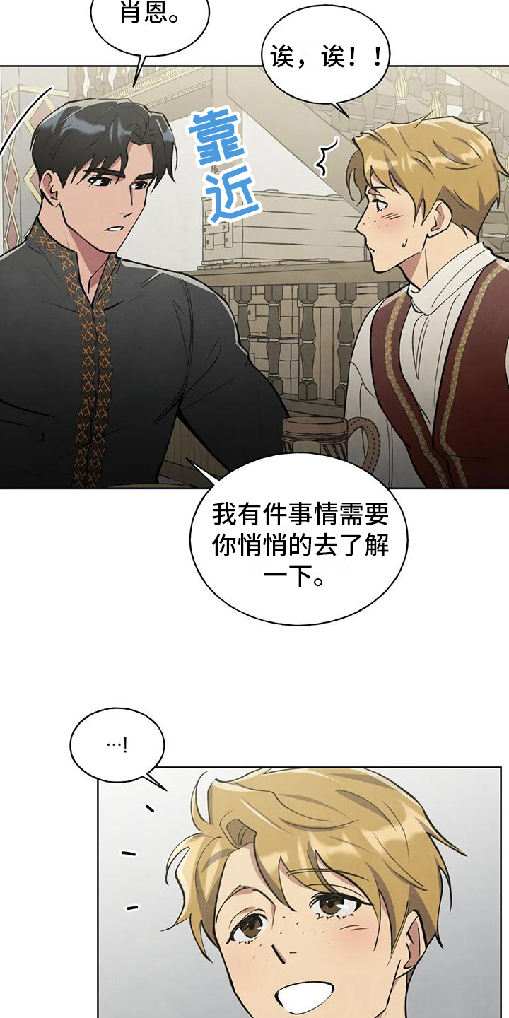 秘密契约漫画,第5章：找上门2图