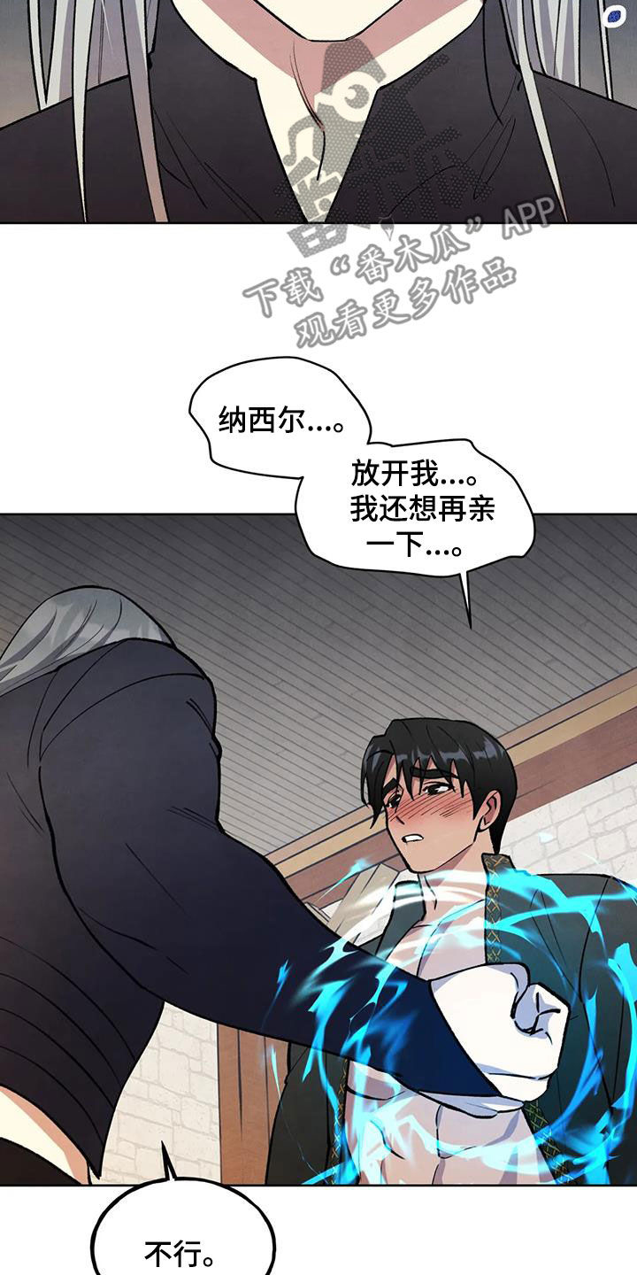 秘密契约漫画,第26章：会负责1图