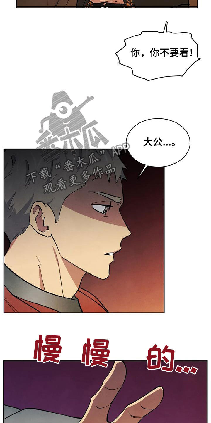 秘密契约漫画,第24章：我在您身边1图