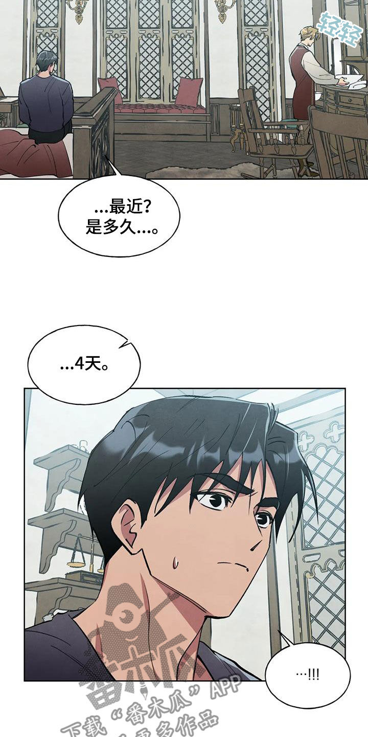 秘密契约漫画,第13章：倾尽所能2图