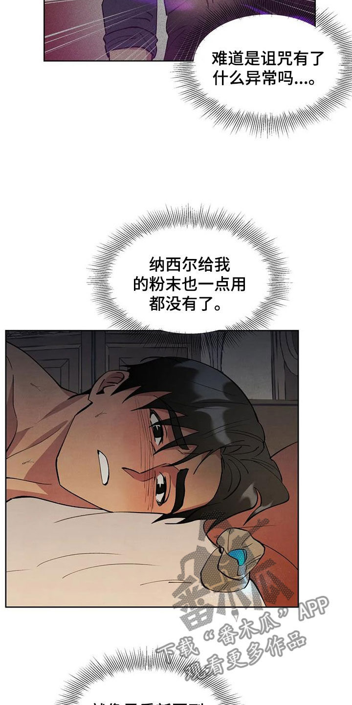 秘密契约漫画,第24章：我在您身边2图