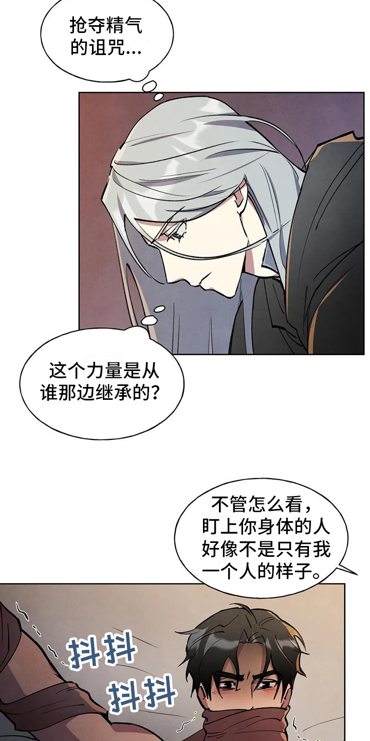 秘密契约漫画,第3章：提议1图