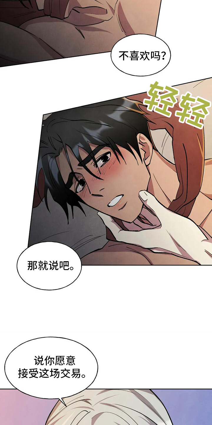 秘密契约漫画,第3章：提议1图