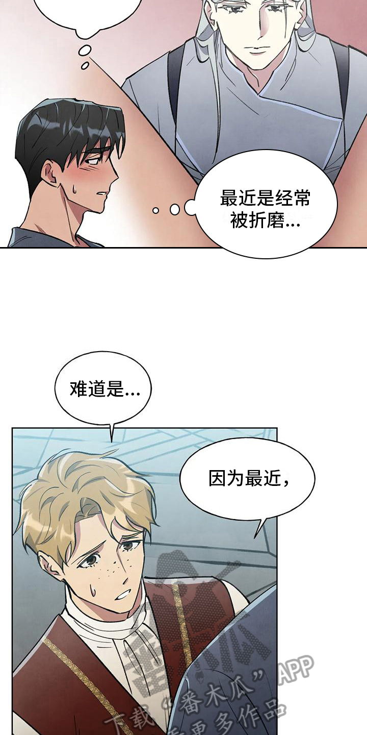 秘密契约漫画,第8章：明显说谎1图