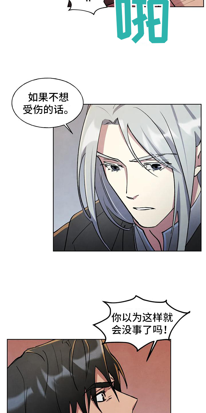 秘密契约漫画,第3章：提议1图