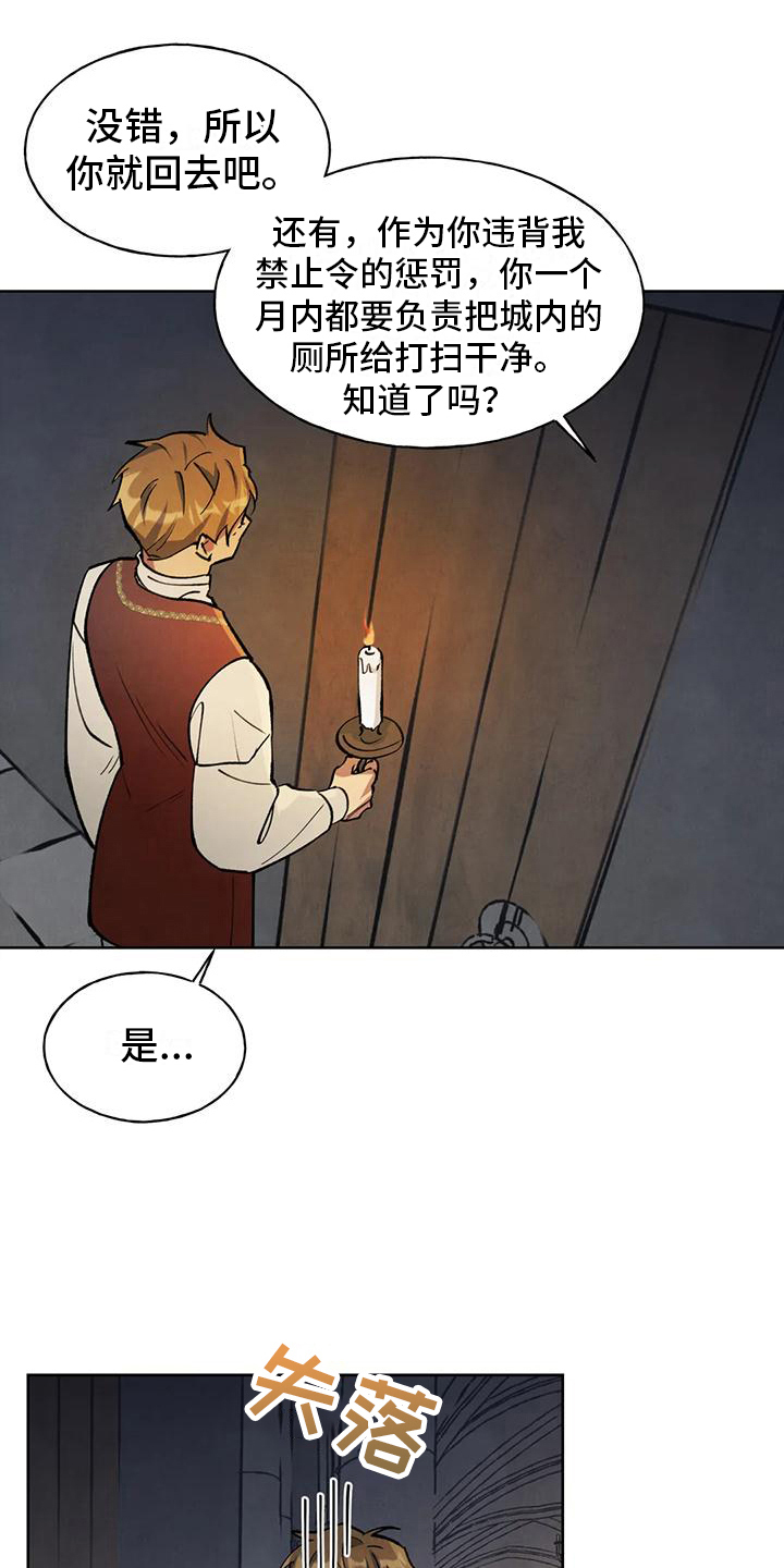 秘密契约漫画,第10章：警告2图
